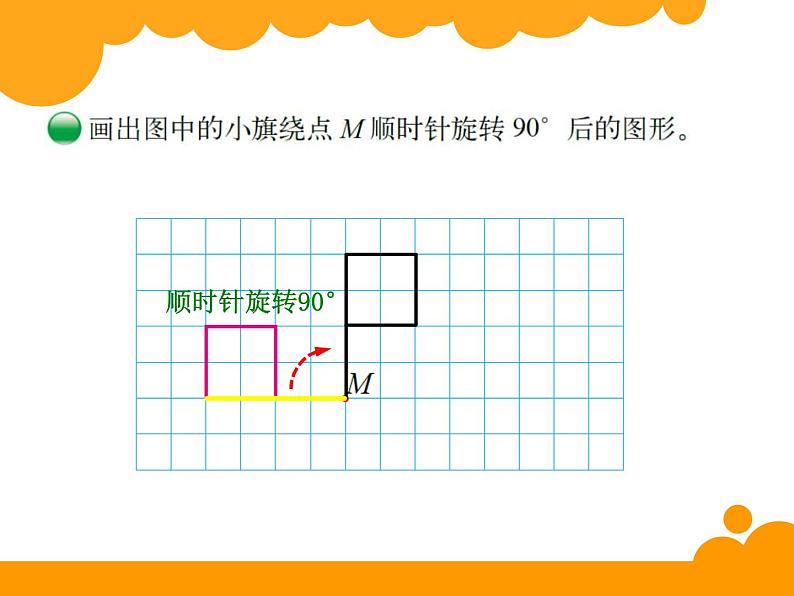 3.2.2图形的旋转(二)第3页