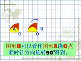 3.2.2图形的旋转(二) 课件