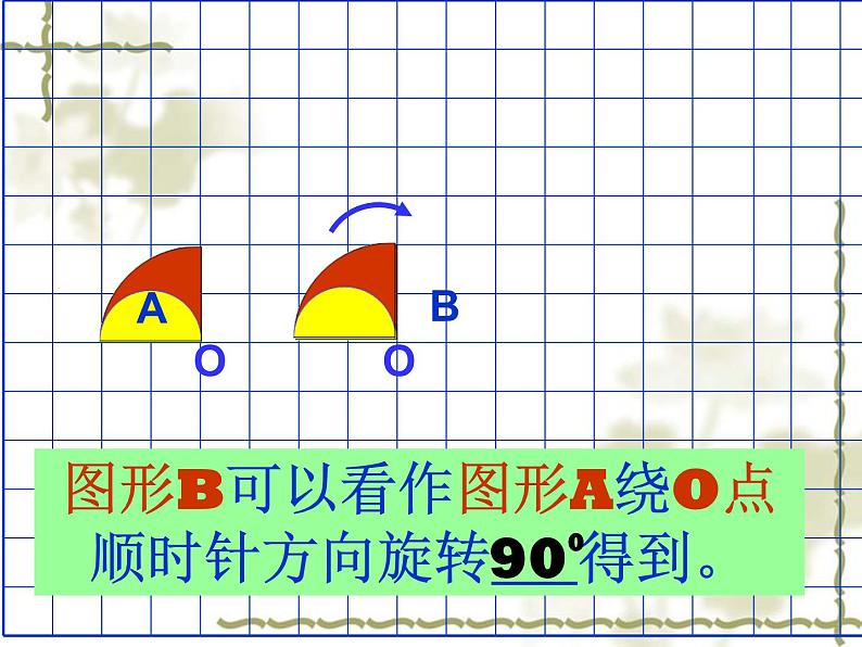 3.2.2图形的旋转(二)第4页