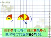 3.2.2图形的旋转(二) 课件