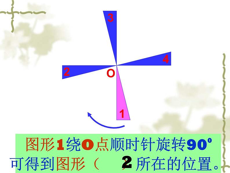 3.2.2图形的旋转(二)第8页