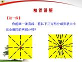 3.3  中心對稱（北師大版八下） 課件