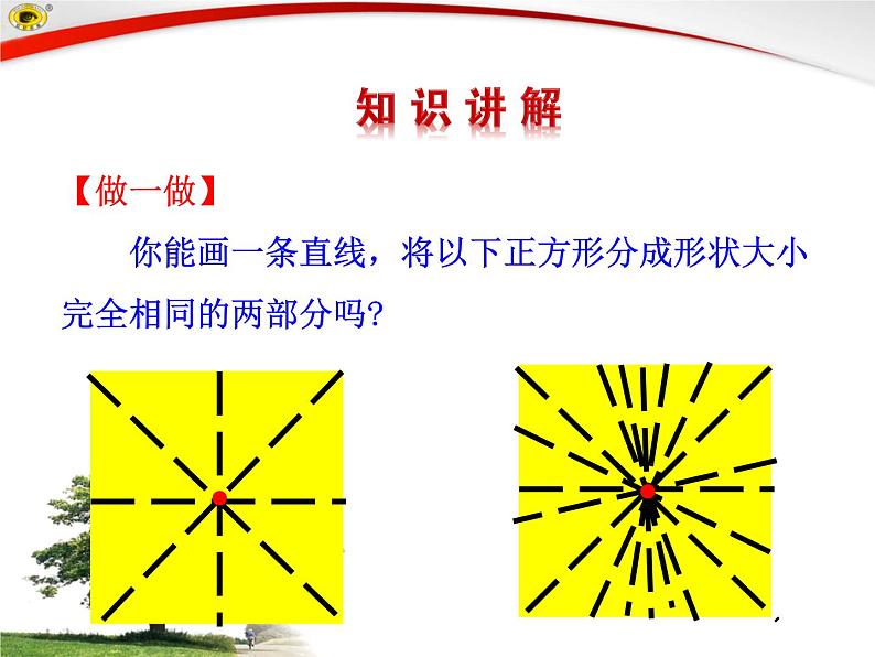 3.3  中心对称（北师大版八下） 课件04