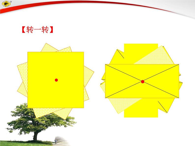 3.3  中心对称（北师大版八下） 课件05