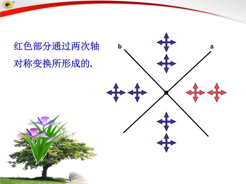 3.4  简单的图案设计（北师大版八下） 课件06