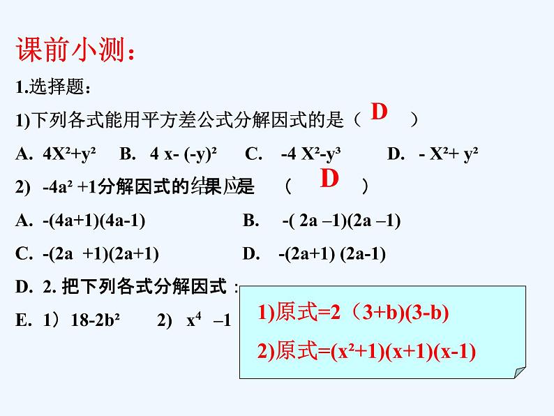 4.3.1-2公式法第2页