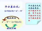 4.3.1-2公式法 课件