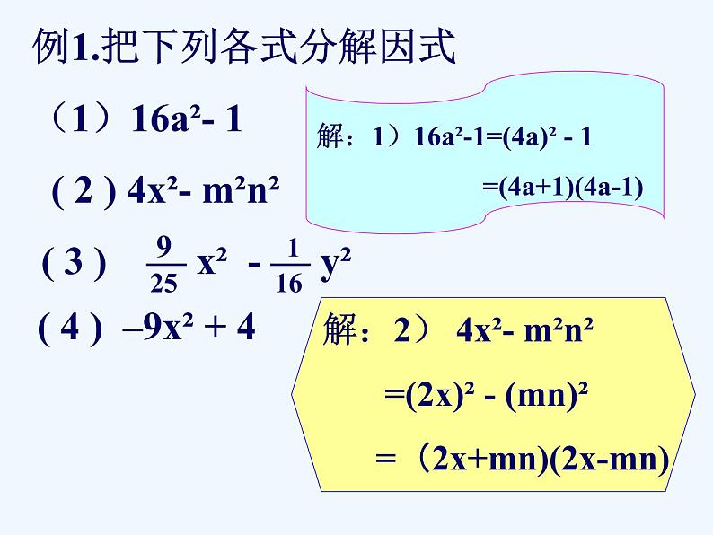 4.3.1-2公式法第6页