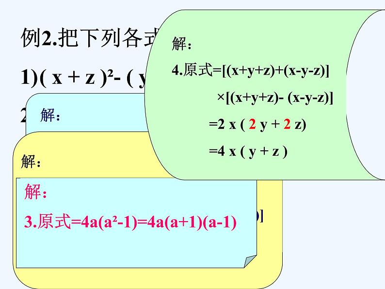 4.3.1-2公式法第7页