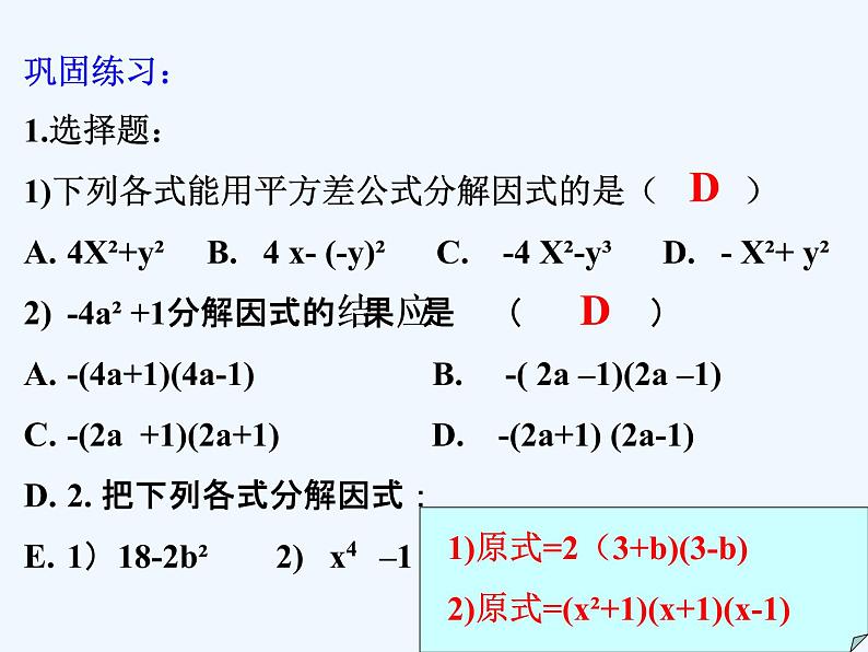 4.3.1-2公式法第8页