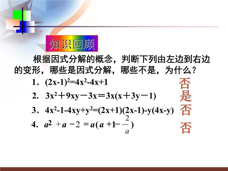 4.3.1公式法1(上课A)第2页