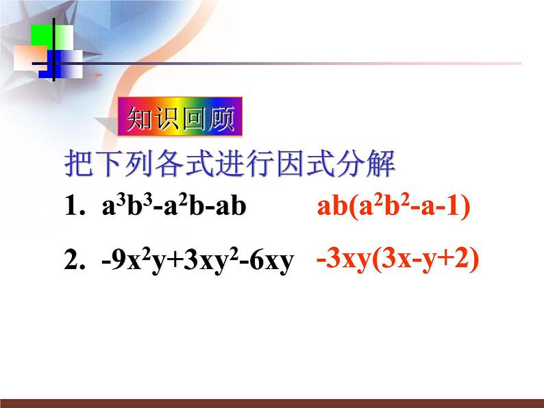 4.3.1公式法1(上课A)第3页