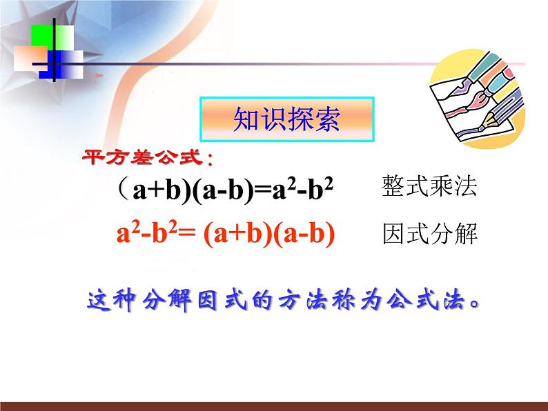 4.3.1公式法1(上课A)第6页