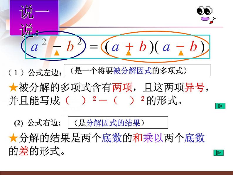 4.3.1公式法1(上课A)第8页