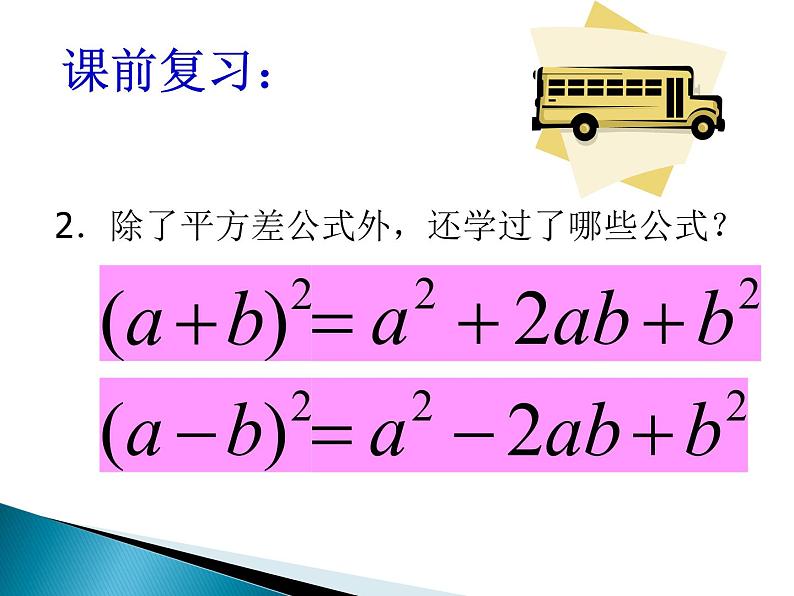4.3.2《公式法(2)》  上课 课件03