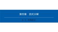 数学八年级下册3 公式法精品ppt课件