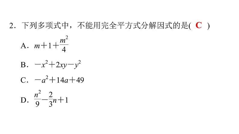 4.3.2公式法.ppt06