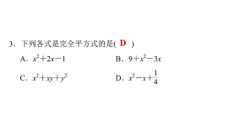 4.3.2公式法.ppt07