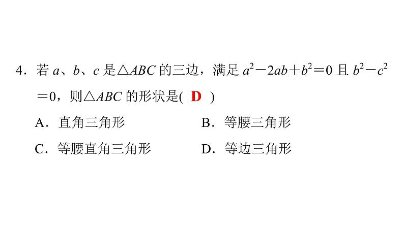 4.3.2公式法.ppt08