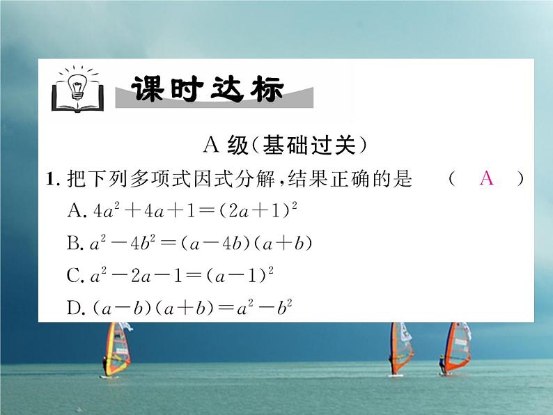 4.3.2完全平方公式  训练 作业第4页