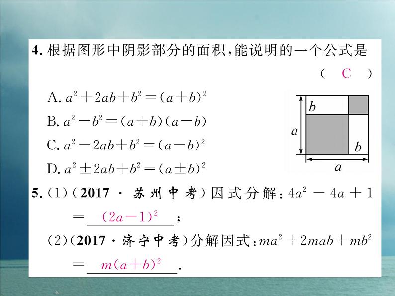 4.3.2完全平方公式  训练 作业第6页