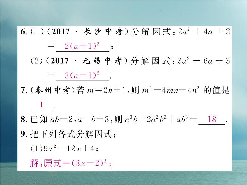 4.3.2完全平方公式  训练 作业第7页