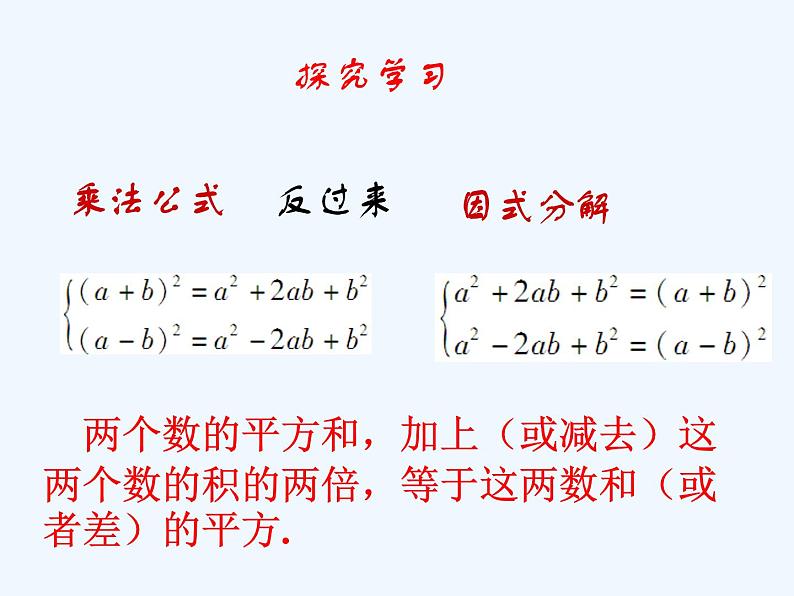 4.3.2完全平方公式 课件04