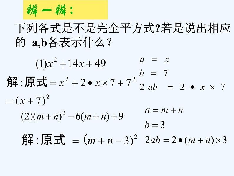 4.3.2完全平方公式 课件06