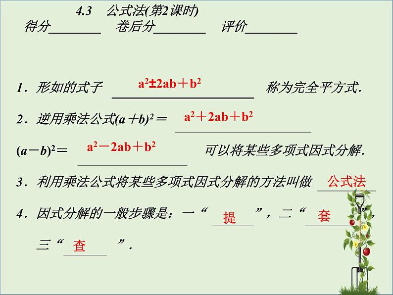 4.3公式法(2) 课件02