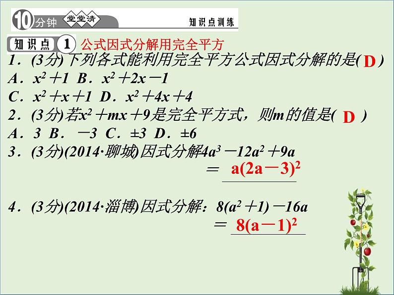 4.3公式法(2) 课件03