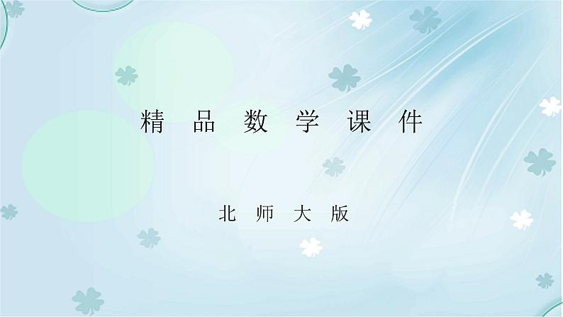 4.3公式法2  训练 作业第1页