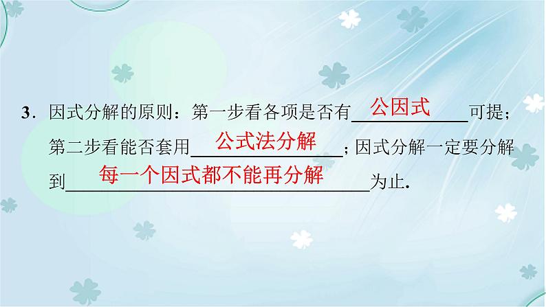 4.3公式法2  训练 作业第5页