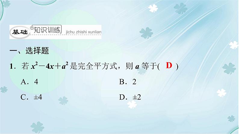4.3公式法2  训练 作业第6页