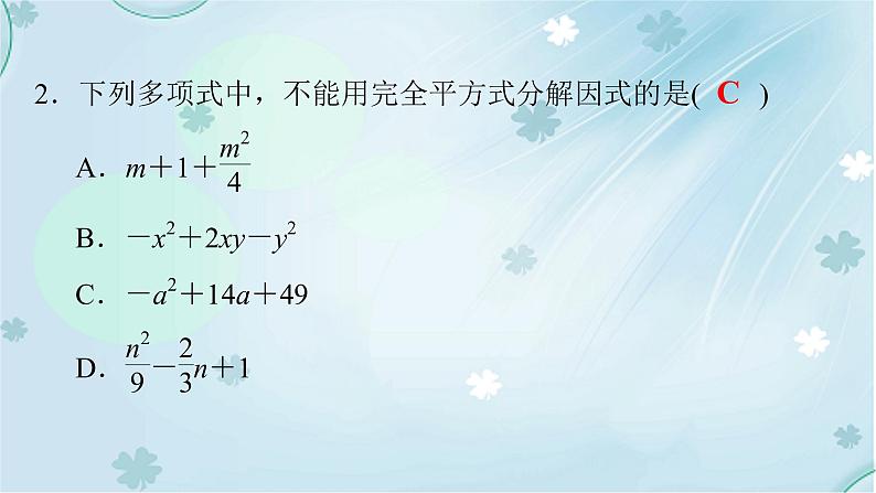 4.3公式法2  训练 作业第7页