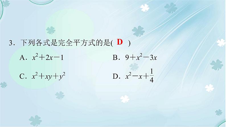 4.3公式法2  训练 作业第8页