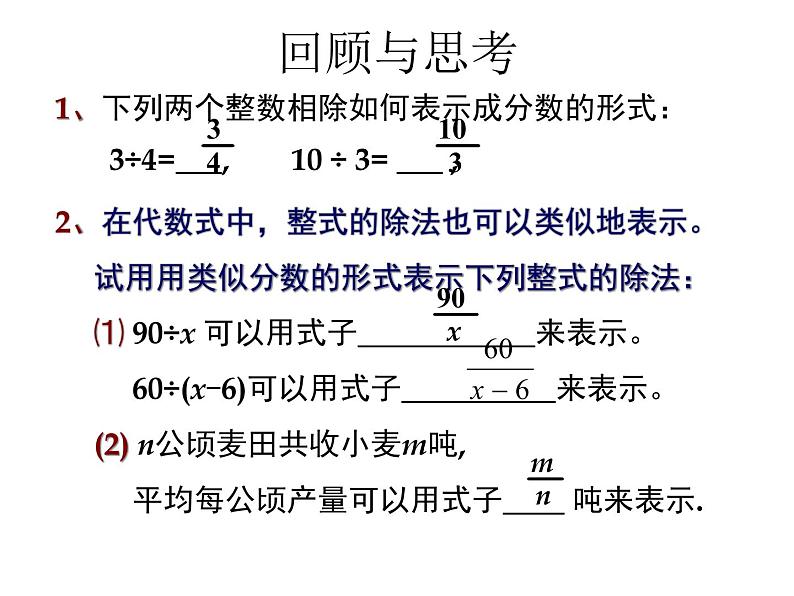 5.1.1认识分式(上课A） 课件03