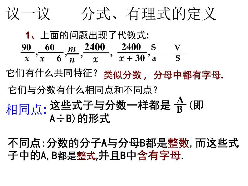 5.1.1认识分式(上课A） 课件06