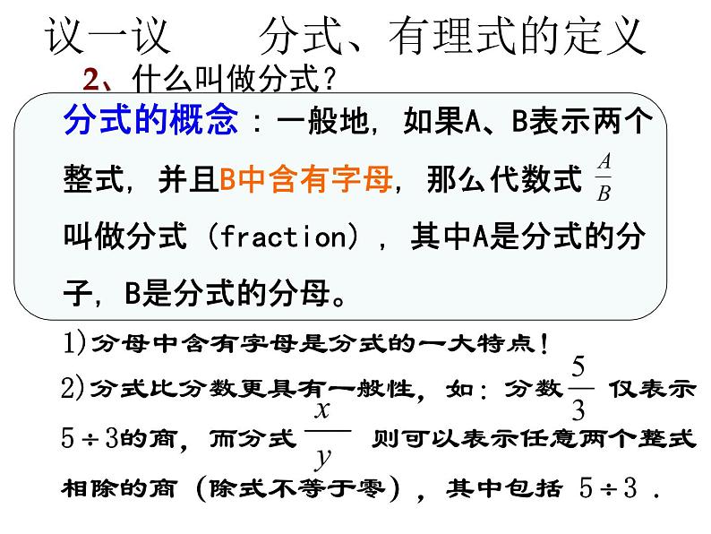 5.1.1认识分式(上课A） 课件07