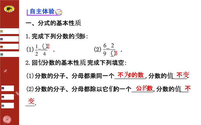 5.1.2认识分式 （上课A） 课件03