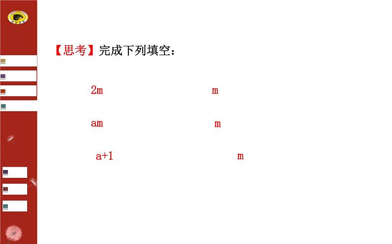 5.1.2认识分式 （上课A） 课件04