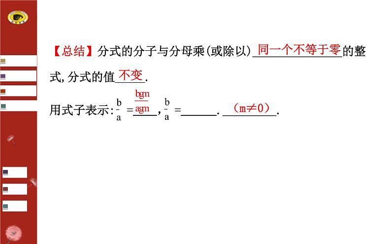 5.1.2认识分式 （上课A） 课件05