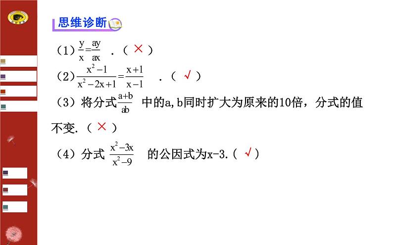 5.1.2认识分式 （上课A） 课件07