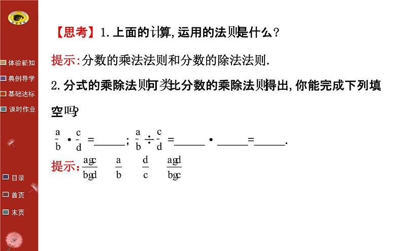 5.2分式的乘除法（上课A） 课件04