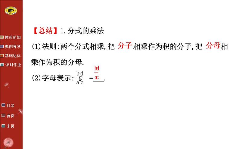 5.2分式的乘除法（上课A） 课件05