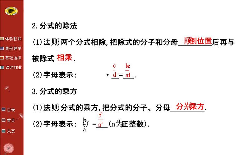 5.2分式的乘除法（上课A） 课件06