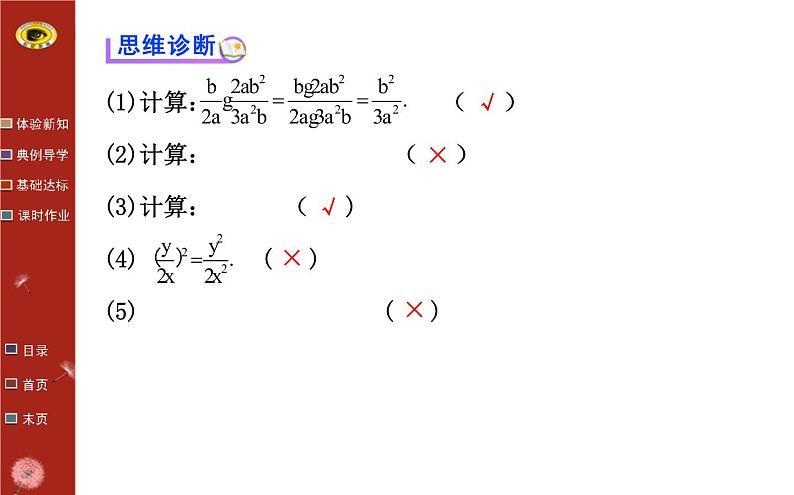 5.2分式的乘除法（上课A） 课件07