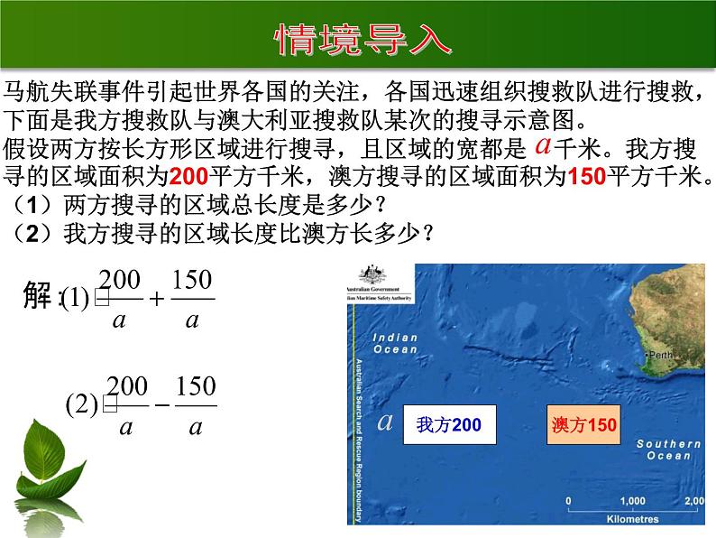 5.3.1分式的加减法—同分母加减（上课A） 课件02