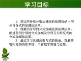5.3.1分式的加减法—同分母加减（上课A） 课件