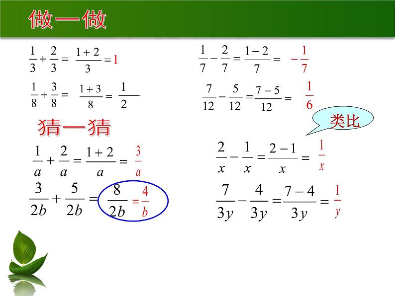 5.3.1分式的加减法—同分母加减（上课A） 课件04