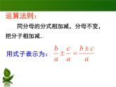 5.3.1分式的加减法—同分母加减（上课A） 课件